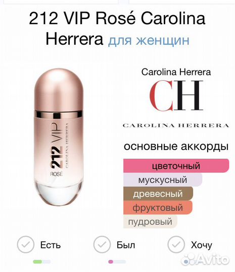 Парфюм, духи 212 VIP Rose Carolina Herrera