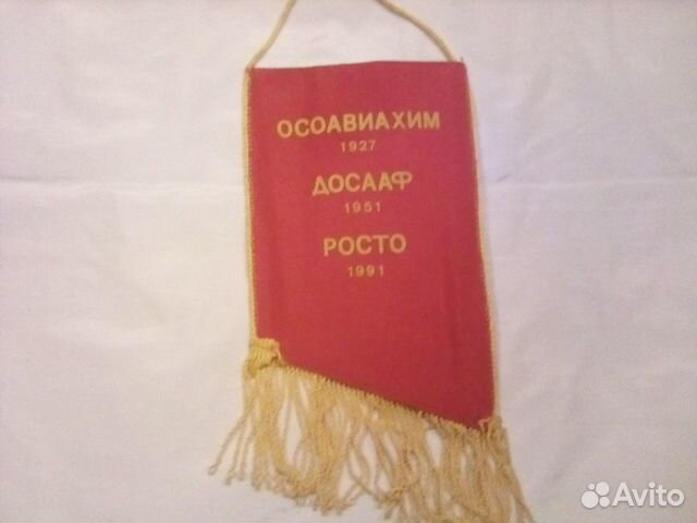 Вымпел досааф