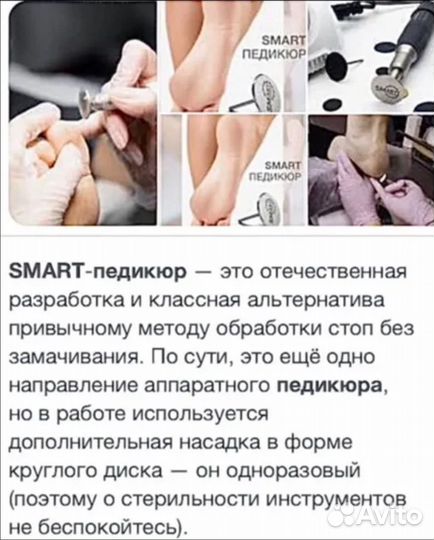 Педикюр Шугаринг