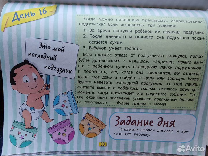 Легкое приучение к горшку