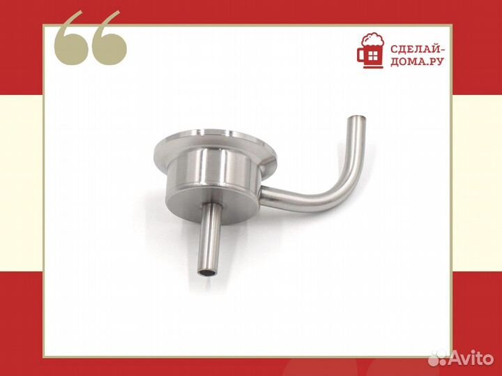 Носик съемный 1.5 дюйма с атмосферным выходом