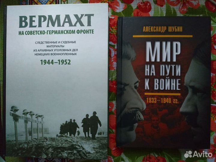 Военно-исторические книги (история войн)