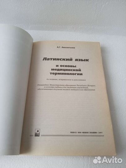 Латинский язык медицина