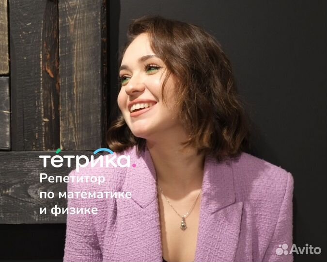 Репетитор по математике и физике