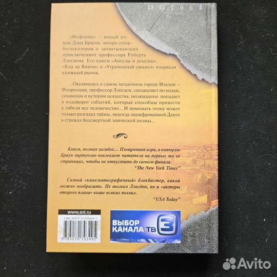 Книга Дэн Браун Инферно