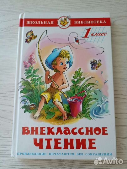 Внеклассное чтение 1 класс