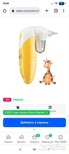 Аспиратор назальный b well