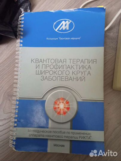 Аппарат лазерный рикта