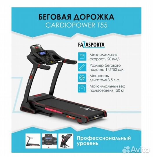 Беговая дорожка cardio power T55