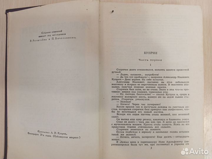 Куприн А.И. Собрание сочинений в 9-ти томах