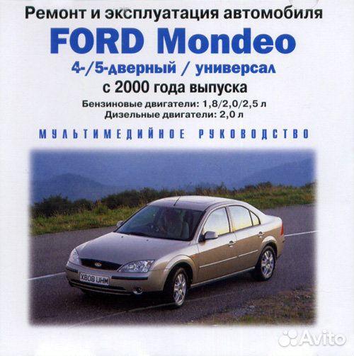 Мультимедийное руководство Форд Мондео