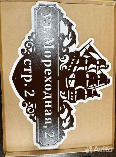 Адресные таблички на дом