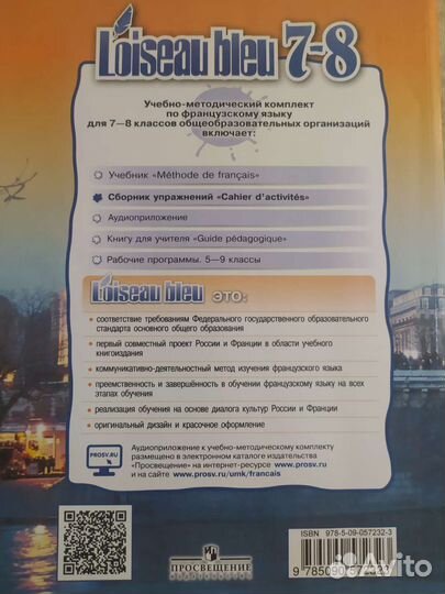 Французский язык. Сборник упражнений 7-8 классы