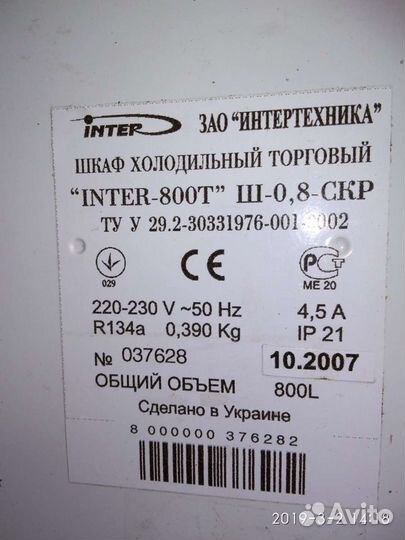 Холодильный шкаф