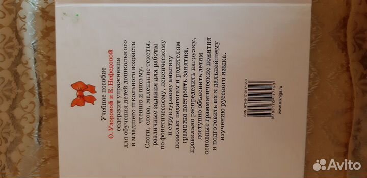 Быстрое обучение чтению