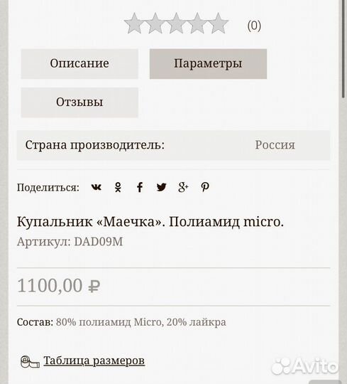 Купальник Гришко (для танцев)