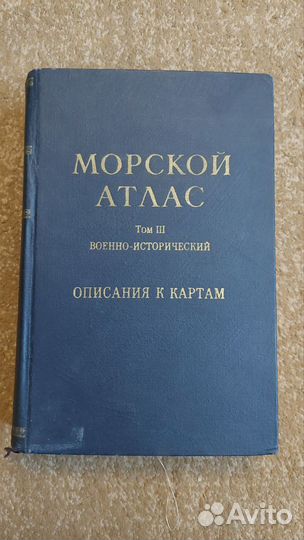 Морской Атлас