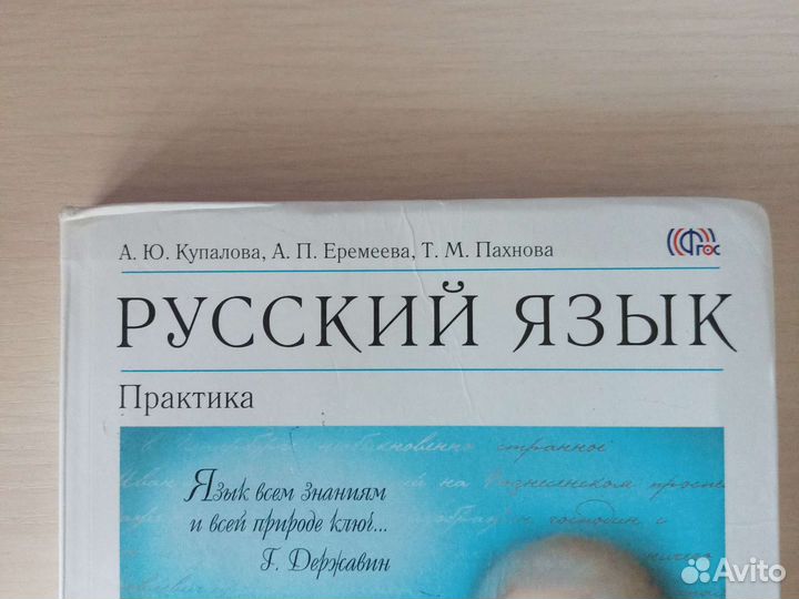 Учебник по русскому языку 5 класс