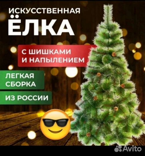 Елка искусственная