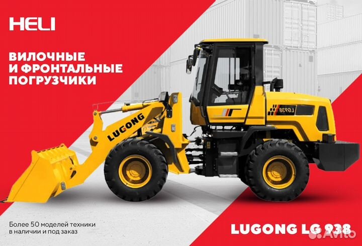 Фронтальный погрузчик LuGong LG 938, 2023