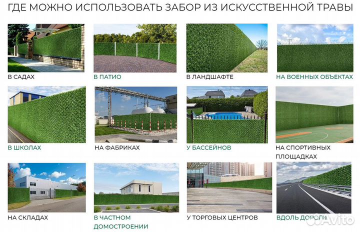 Травяной Забор jidar fence