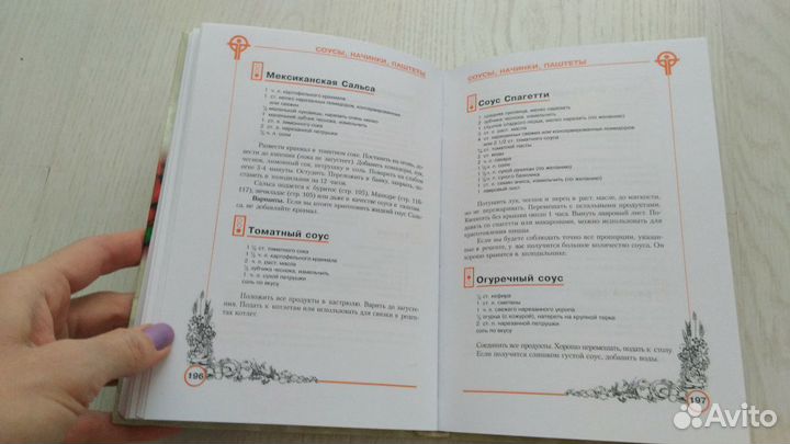 Книга правильное питание ключи к здоровью 288стр