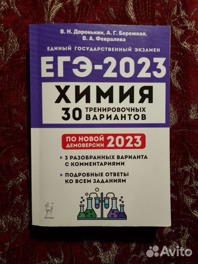 Химия егэ Доронькин