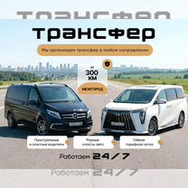 Трансфер в аэропорт, аренда минивэна. От 300 км, Пущино