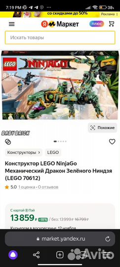 Lego ninjago 70612, оригинал