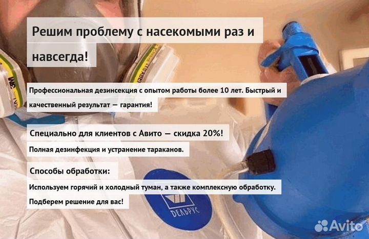 Средство от тараканов клопов крыс