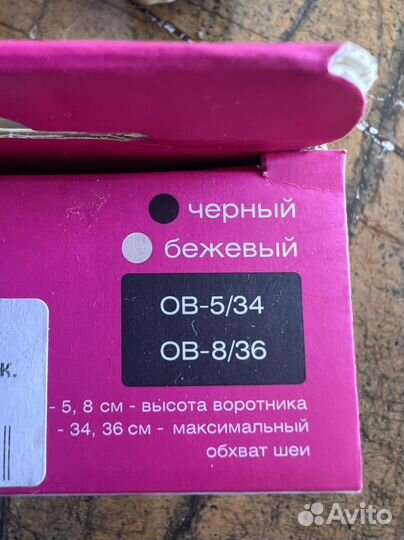 Воротник ортопедический детский