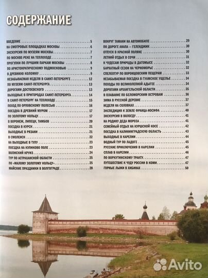 Книга 100 лучших путешествий по России