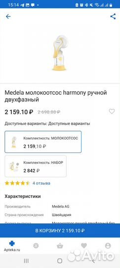 Молокоотсос Medela ручной двухфазный