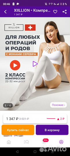 Компрессионные чулки 2 класс