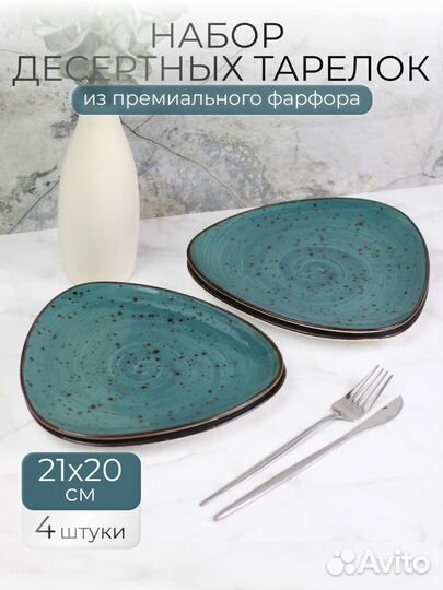 Тарелки набор фарфоровые десертные треугольные 4 ш