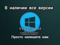 Лицензия Windows 10 pro home ключ