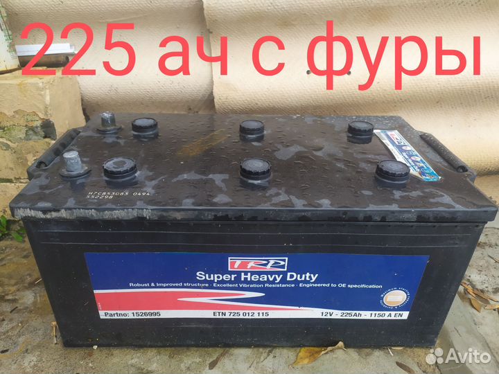 Аккумулятор с фуры trp 225 ач около 60кг