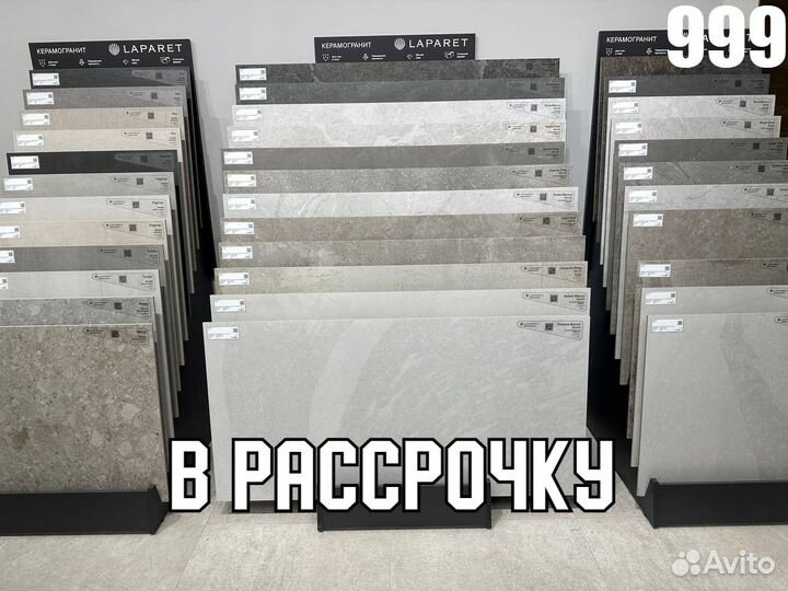 Керамогранит в рассрочку