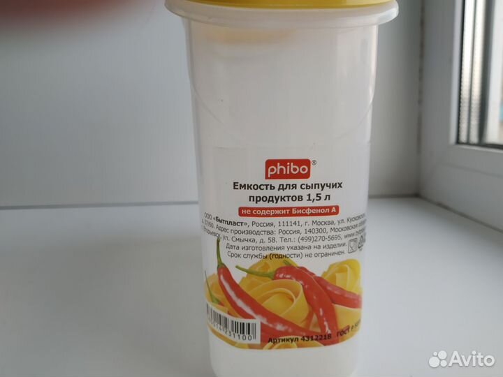Емкость для сыпучих продуктов 1,5л 7шт