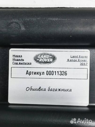 Обшивка отсека багажника Land Rover Range Rover 4