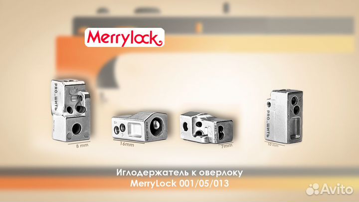 Иглодержатель для оверлока MerryLock 001/05/013