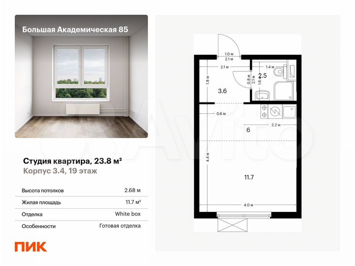 Квартира-студия, 23,8 м², 19/24 эт.