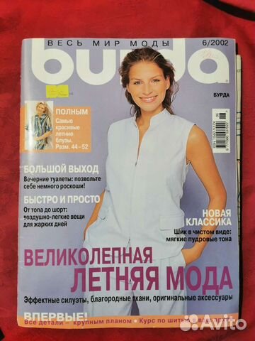 Журнал бурда моден burda 2002/6