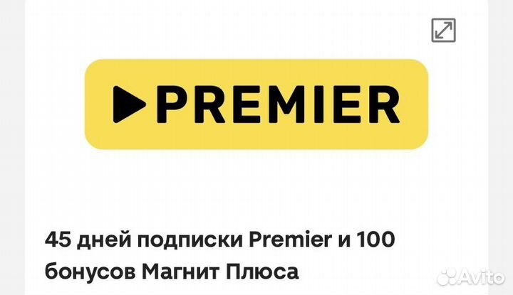 Промокод/купон premier на онлайн кинотеатр
