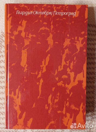 Книги и буклеты по военной истории и революции