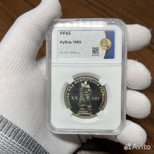 Монета СССР 1 рубль 20 лет Победы