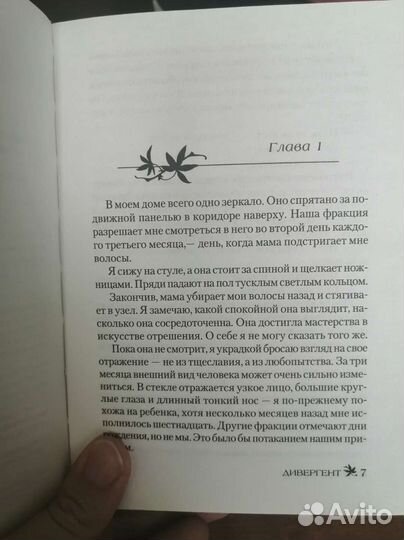Книга Дивергент Вероника Рот