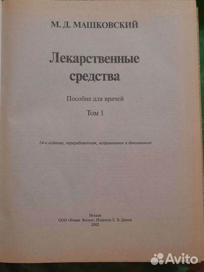 Лекарственный справочник