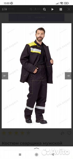 Костюм сварщика летний(спецодежда)