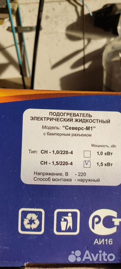 Электро подогрев двигателя